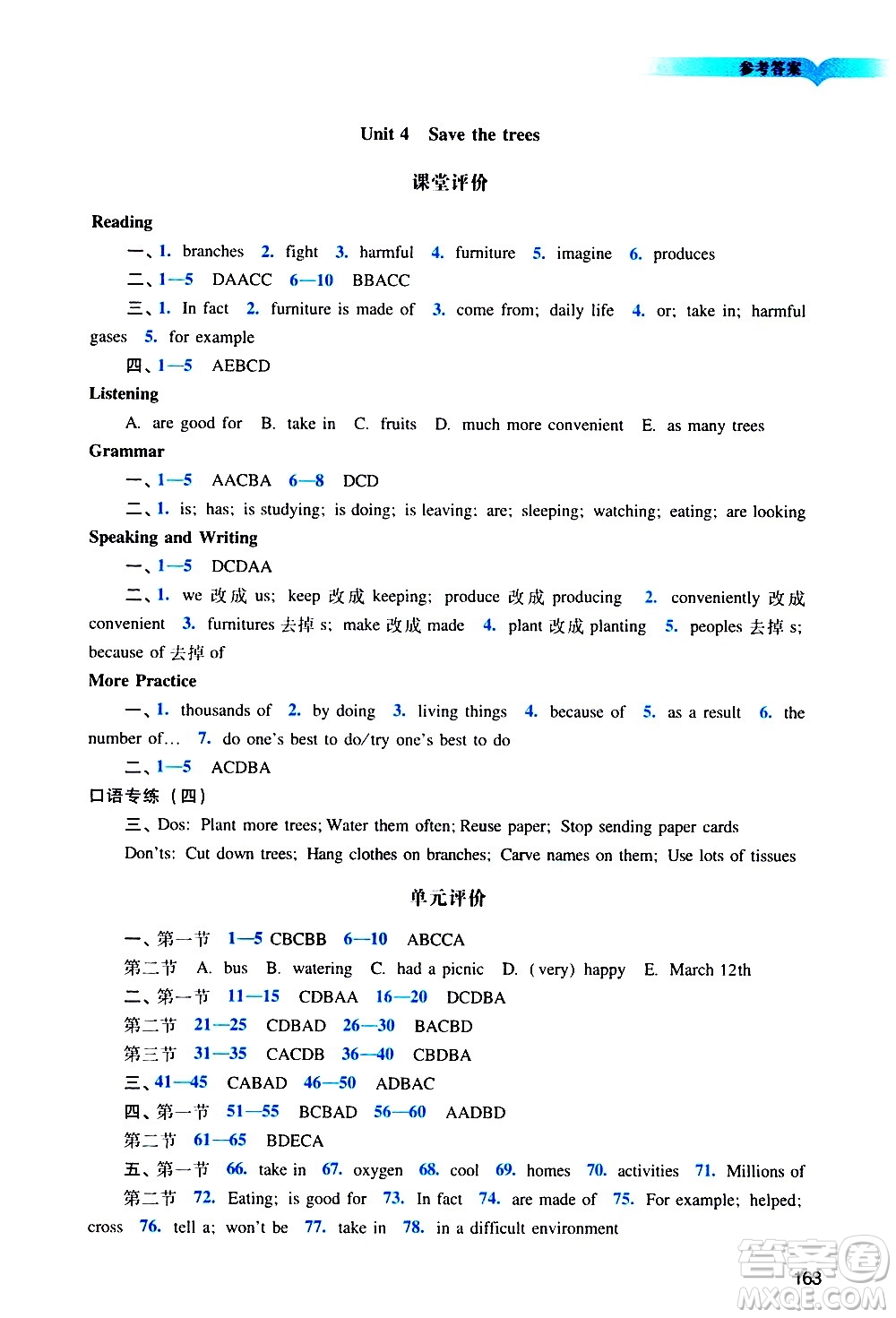 廣州出版社2021陽(yáng)光學(xué)業(yè)評(píng)價(jià)英語(yǔ)七年級(jí)下冊(cè)滬教版答案