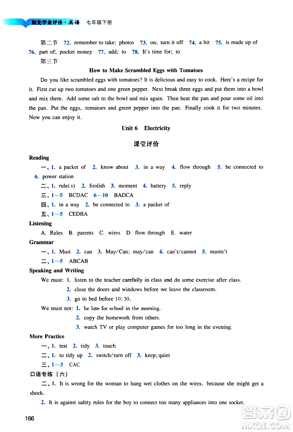 廣州出版社2021陽(yáng)光學(xué)業(yè)評(píng)價(jià)英語(yǔ)七年級(jí)下冊(cè)滬教版答案