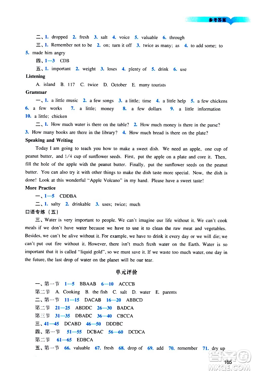 廣州出版社2021陽(yáng)光學(xué)業(yè)評(píng)價(jià)英語(yǔ)七年級(jí)下冊(cè)滬教版答案