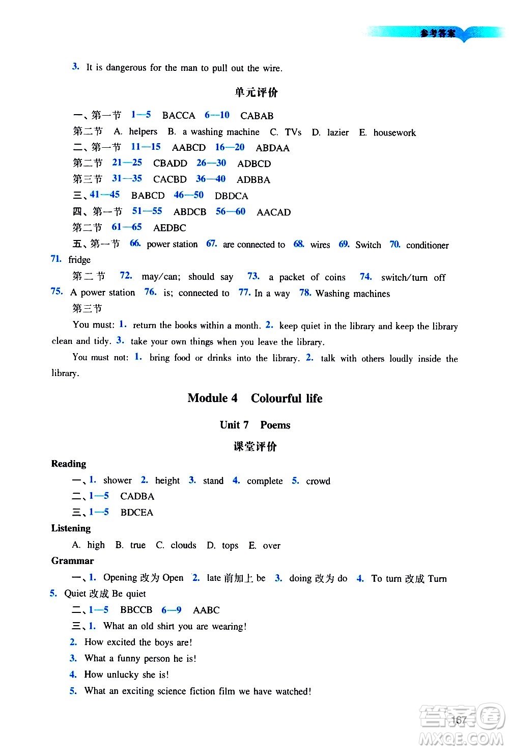 廣州出版社2021陽(yáng)光學(xué)業(yè)評(píng)價(jià)英語(yǔ)七年級(jí)下冊(cè)滬教版答案