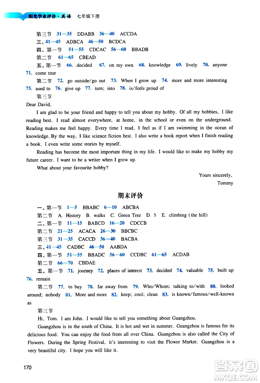 廣州出版社2021陽(yáng)光學(xué)業(yè)評(píng)價(jià)英語(yǔ)七年級(jí)下冊(cè)滬教版答案