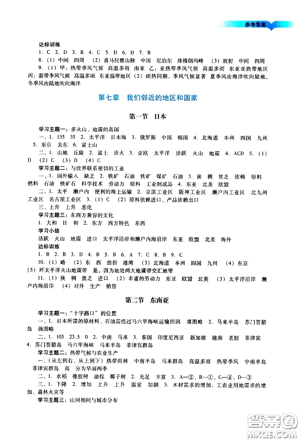 廣州出版社2021陽(yáng)光學(xué)業(yè)評(píng)價(jià)地理七年級(jí)下冊(cè)人教版答案