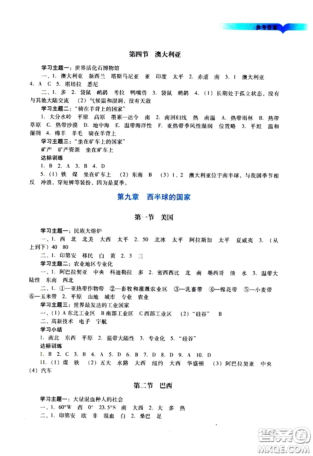 廣州出版社2021陽(yáng)光學(xué)業(yè)評(píng)價(jià)地理七年級(jí)下冊(cè)人教版答案