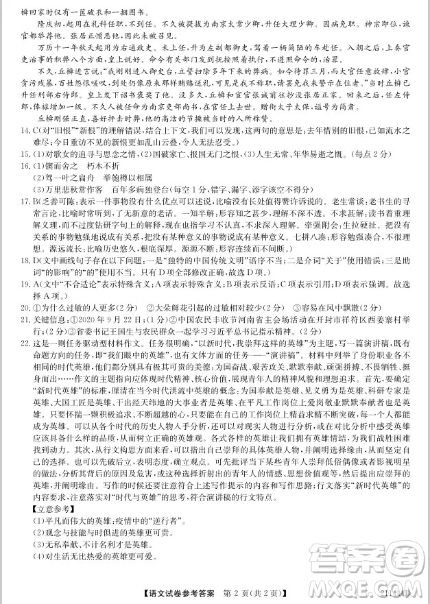 安徽省江淮名校2020-2021學(xué)年高一年級(jí)下學(xué)期開學(xué)聯(lián)考語(yǔ)文試卷答案