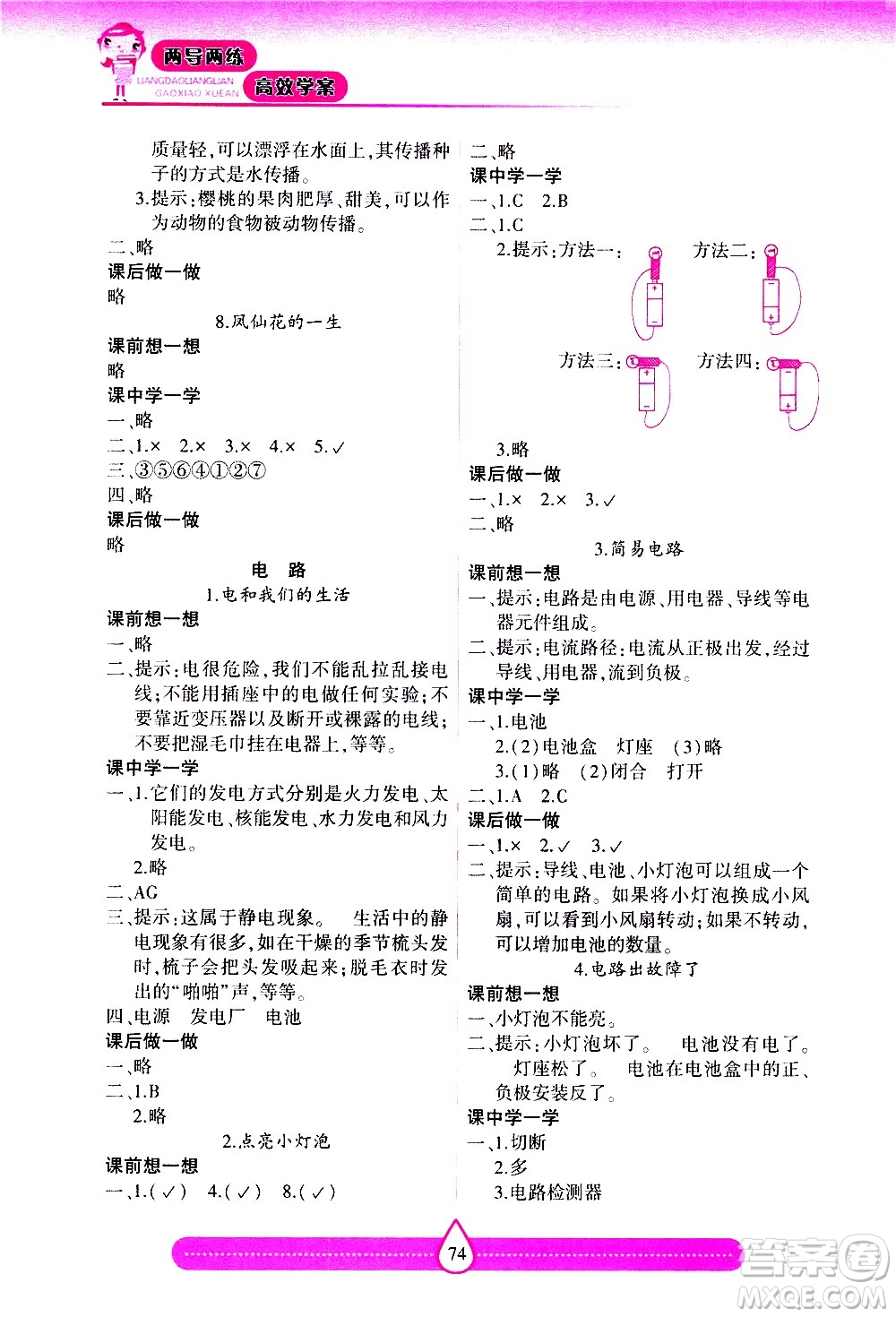 希望出版社2021新課標(biāo)兩導(dǎo)兩練高效學(xué)案科學(xué)四年級下冊教科版答案