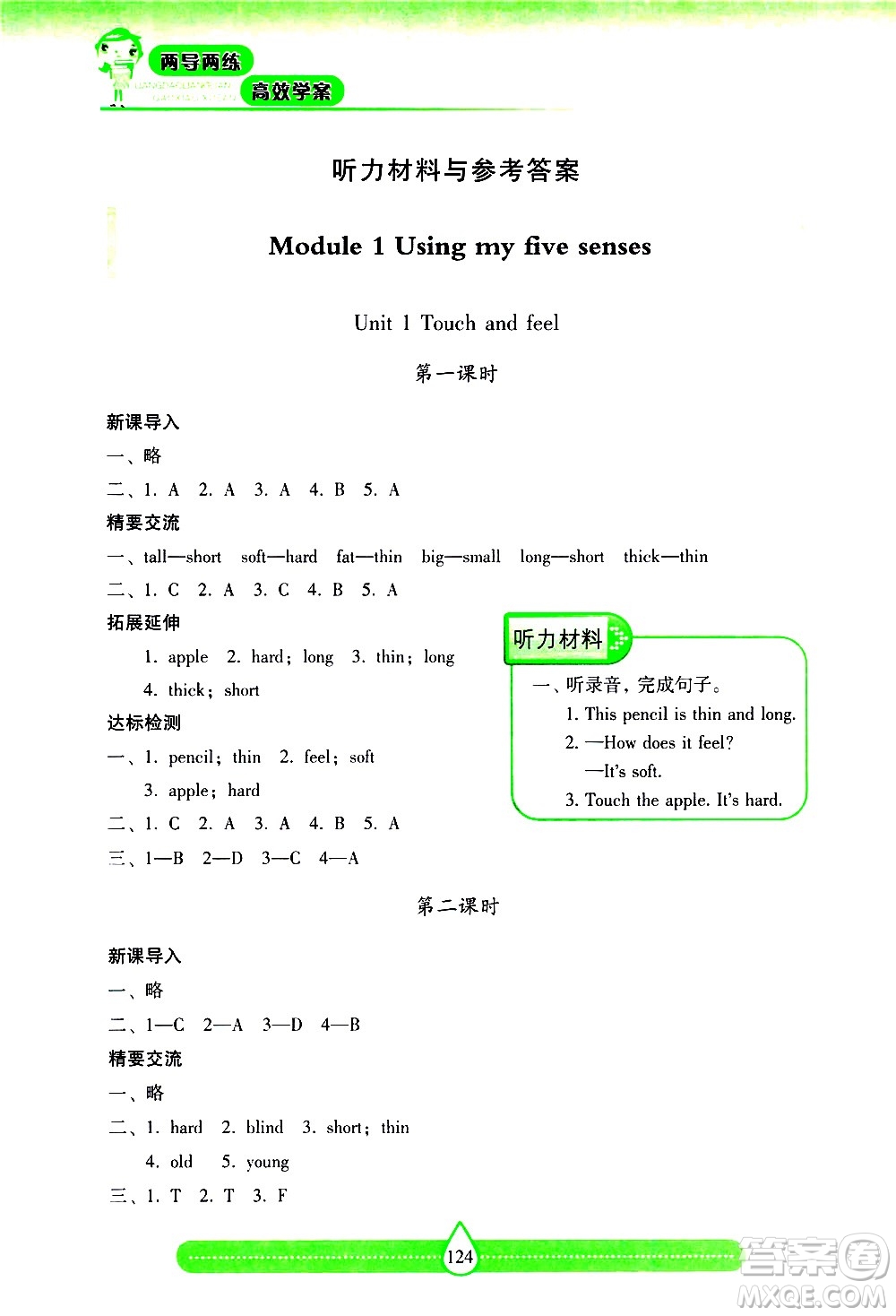 希望出版社2021新課標(biāo)兩導(dǎo)兩練高效學(xué)案英語四年級(jí)下冊上海教育版答案