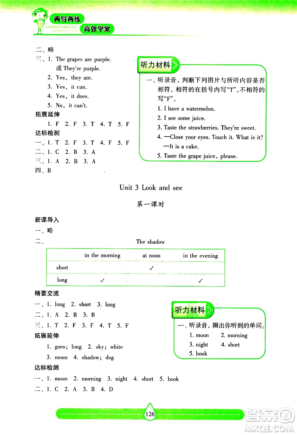 希望出版社2021新課標(biāo)兩導(dǎo)兩練高效學(xué)案英語四年級(jí)下冊上海教育版答案