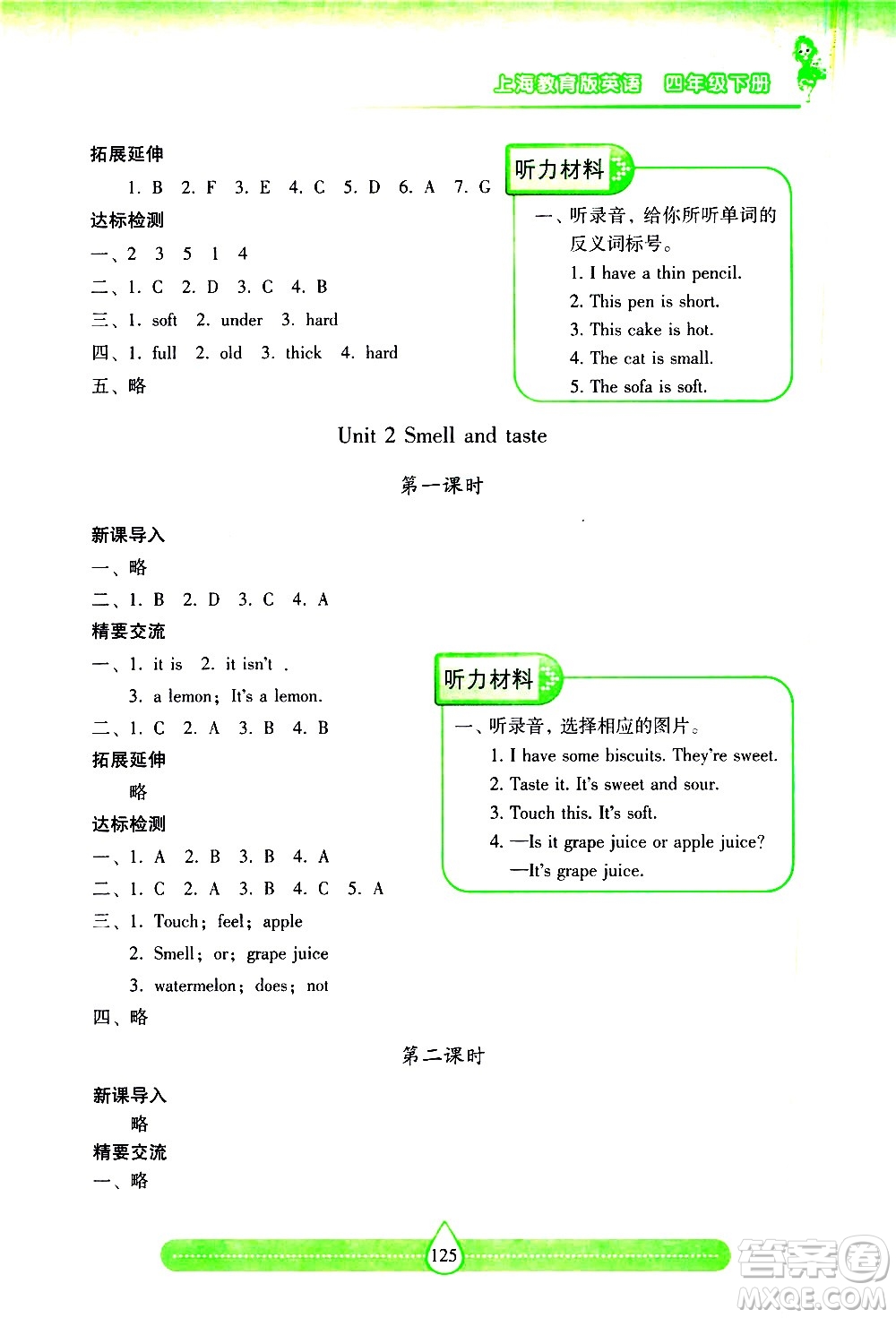 希望出版社2021新課標(biāo)兩導(dǎo)兩練高效學(xué)案英語四年級(jí)下冊上海教育版答案