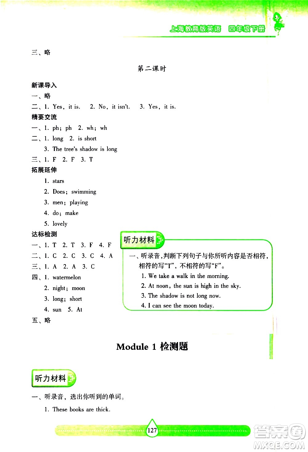 希望出版社2021新課標(biāo)兩導(dǎo)兩練高效學(xué)案英語四年級(jí)下冊上海教育版答案