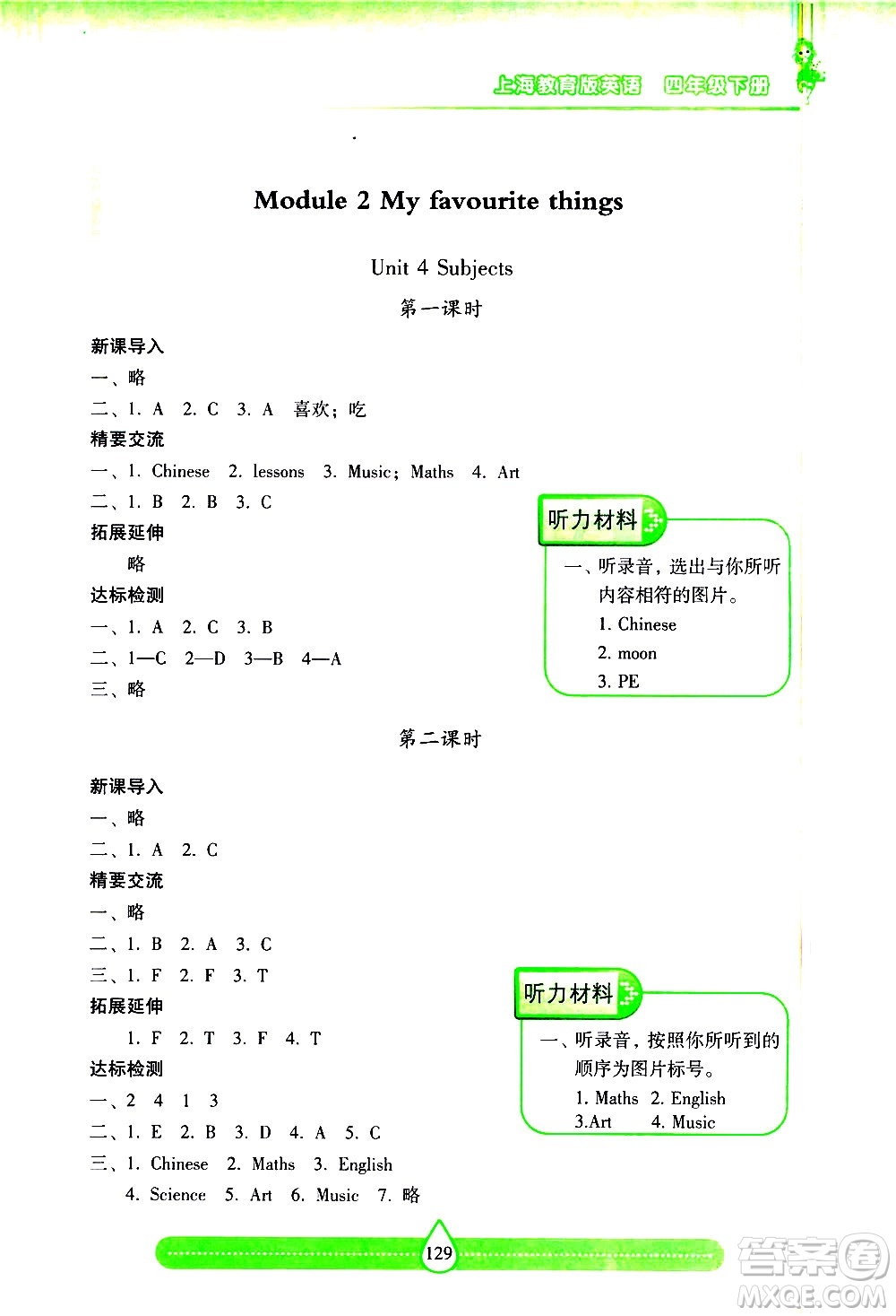 希望出版社2021新課標(biāo)兩導(dǎo)兩練高效學(xué)案英語四年級(jí)下冊上海教育版答案