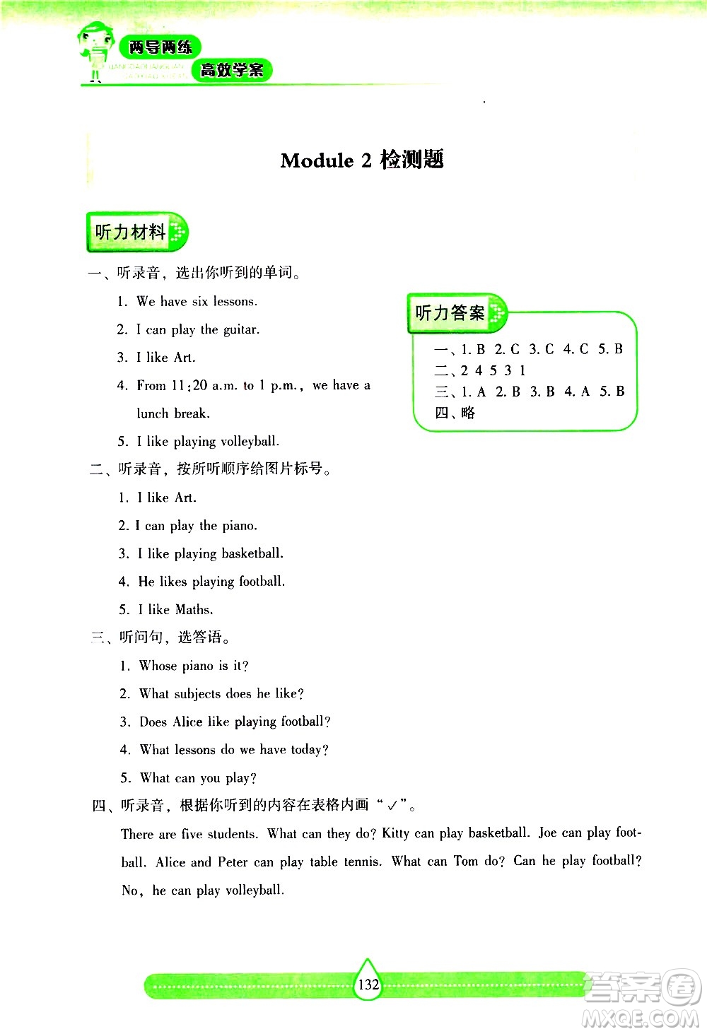 希望出版社2021新課標(biāo)兩導(dǎo)兩練高效學(xué)案英語四年級(jí)下冊上海教育版答案