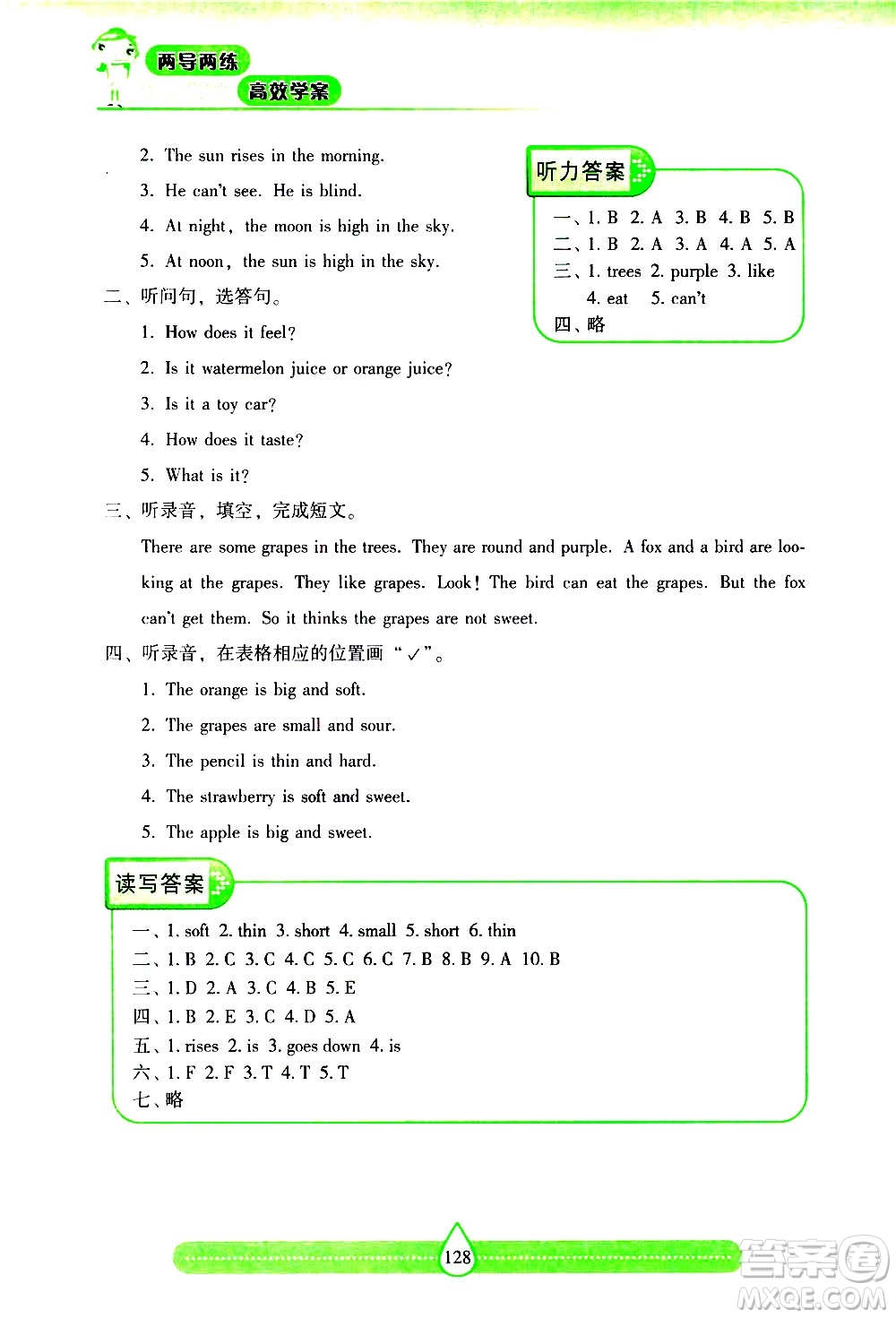 希望出版社2021新課標(biāo)兩導(dǎo)兩練高效學(xué)案英語四年級(jí)下冊上海教育版答案