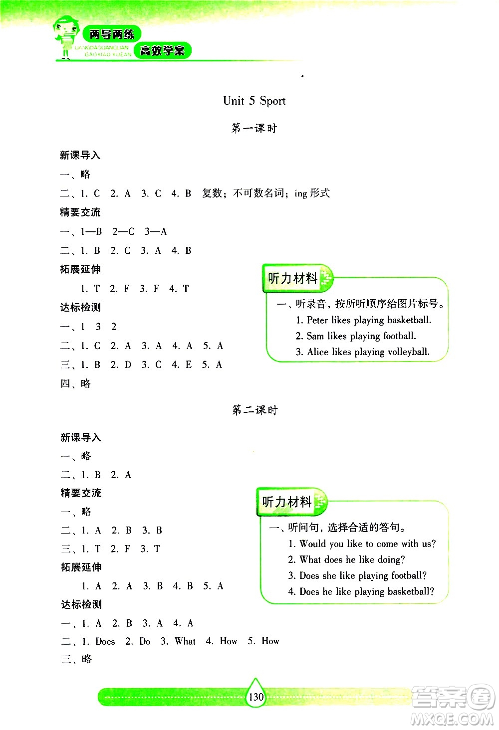 希望出版社2021新課標(biāo)兩導(dǎo)兩練高效學(xué)案英語四年級(jí)下冊上海教育版答案