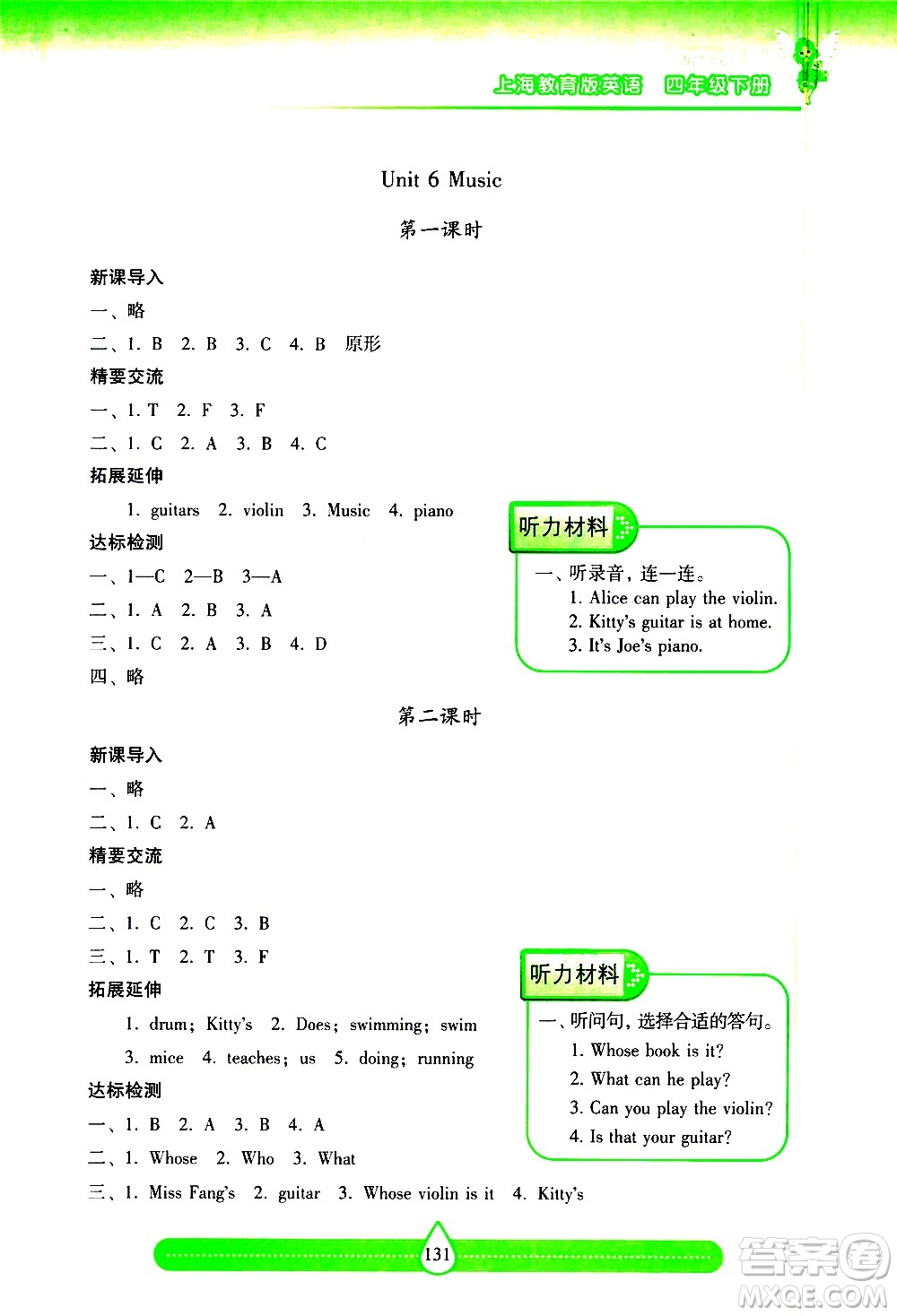 希望出版社2021新課標(biāo)兩導(dǎo)兩練高效學(xué)案英語四年級(jí)下冊上海教育版答案