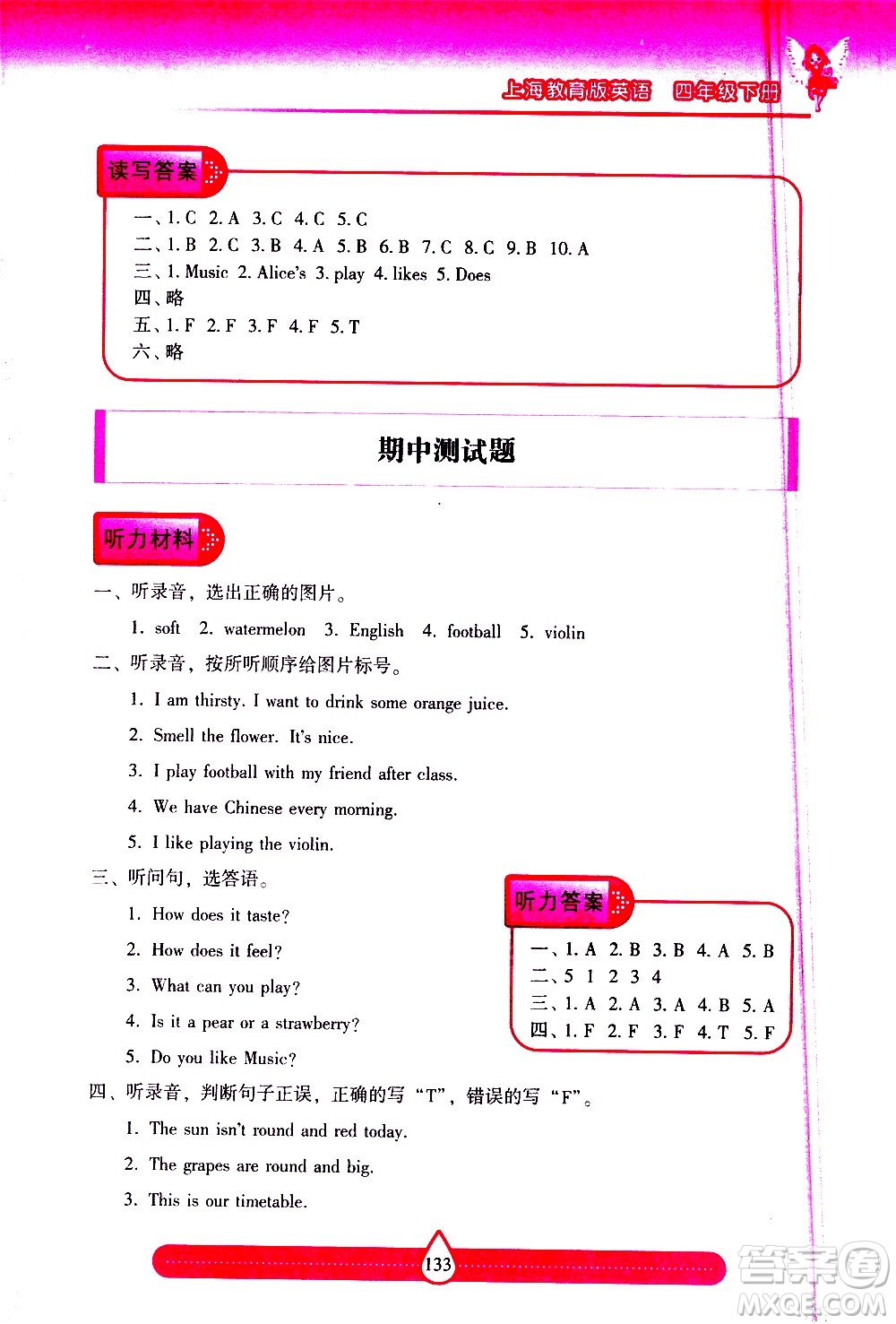 希望出版社2021新課標(biāo)兩導(dǎo)兩練高效學(xué)案英語四年級(jí)下冊上海教育版答案