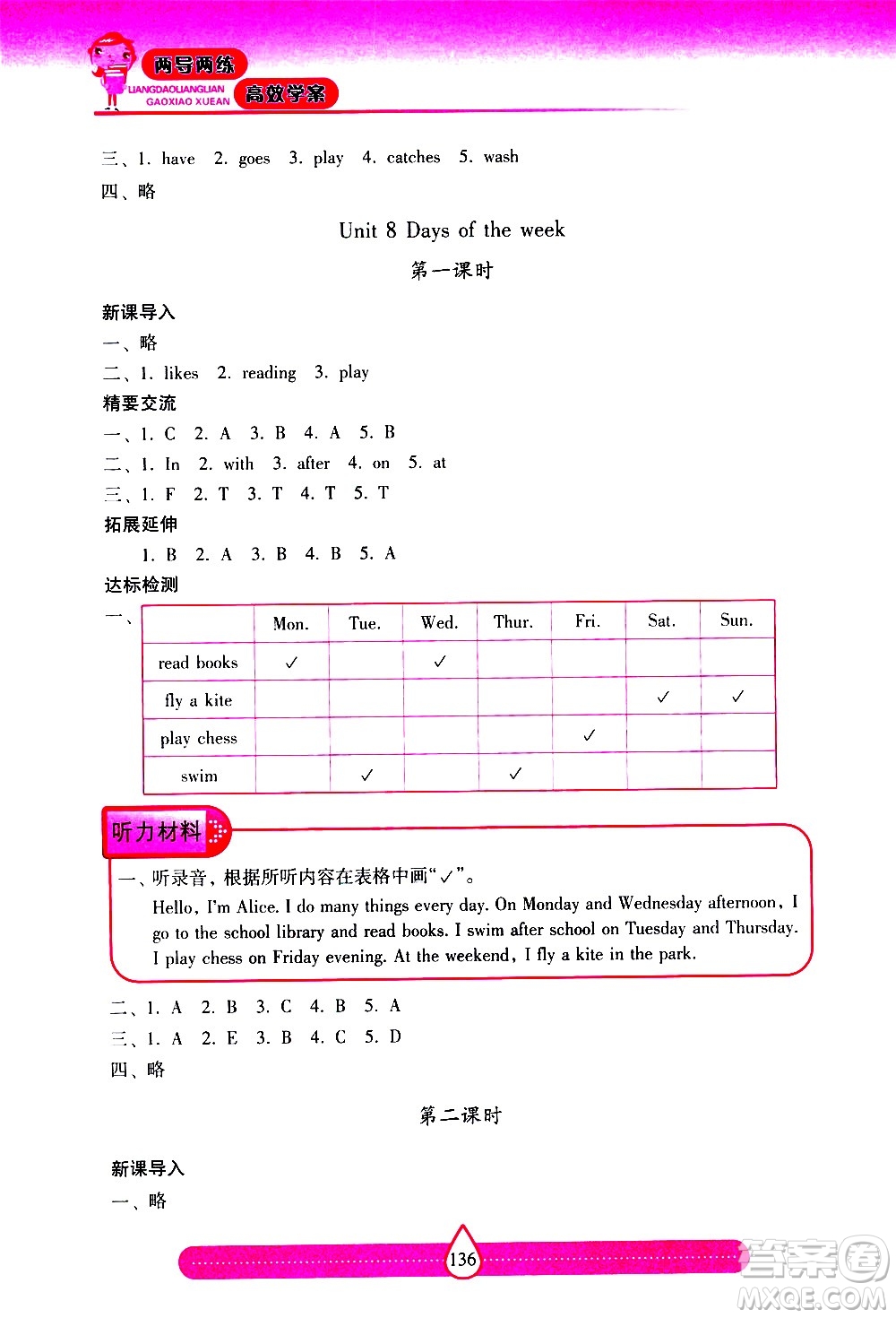 希望出版社2021新課標(biāo)兩導(dǎo)兩練高效學(xué)案英語四年級(jí)下冊上海教育版答案