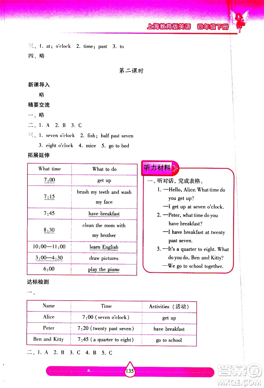 希望出版社2021新課標(biāo)兩導(dǎo)兩練高效學(xué)案英語四年級(jí)下冊上海教育版答案