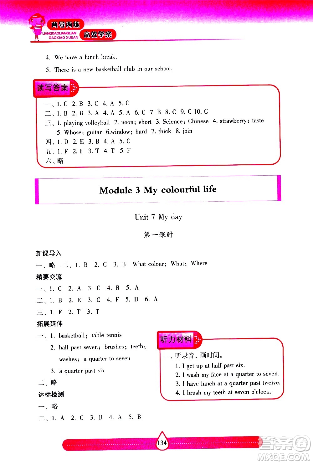 希望出版社2021新課標(biāo)兩導(dǎo)兩練高效學(xué)案英語四年級(jí)下冊上海教育版答案