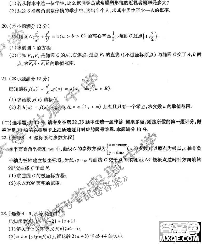 東北三省三校2021年高三第一次聯(lián)合模擬考試文科數(shù)學(xué)試題及答案