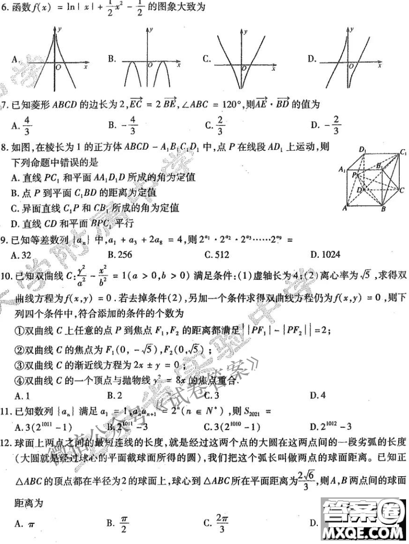 東北三省三校2021年高三第一次聯(lián)合模擬考試文科數(shù)學(xué)試題及答案