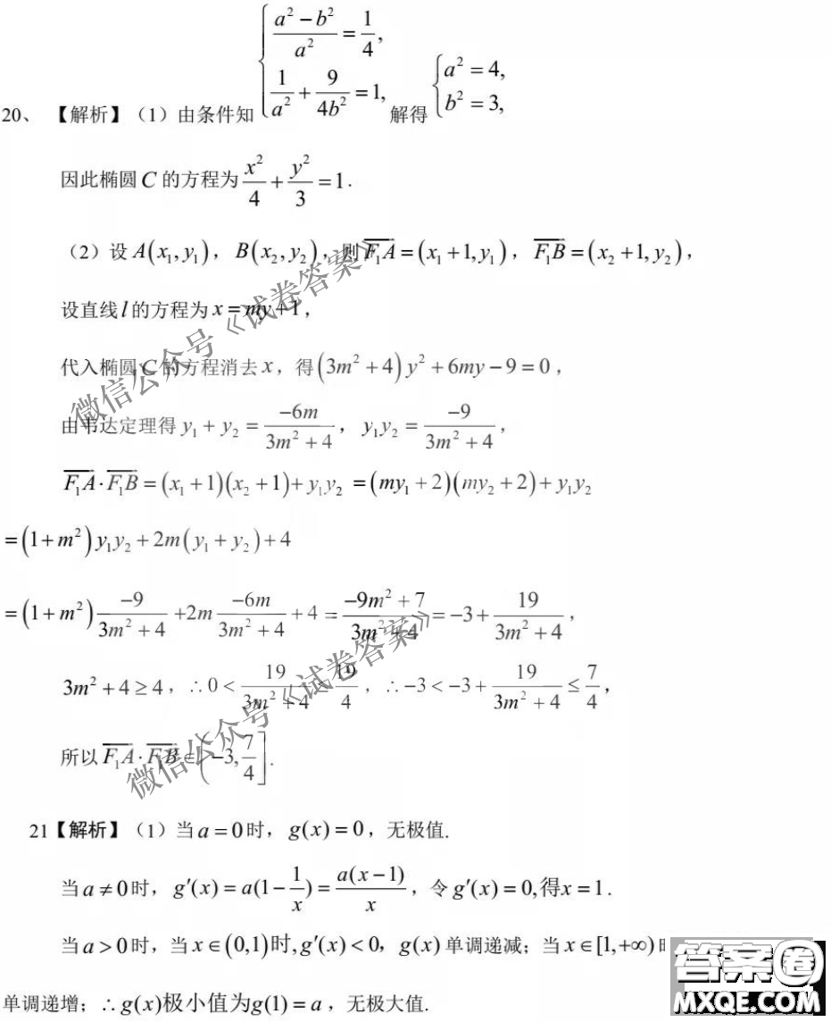 東北三省三校2021年高三第一次聯(lián)合模擬考試文科數(shù)學(xué)試題及答案