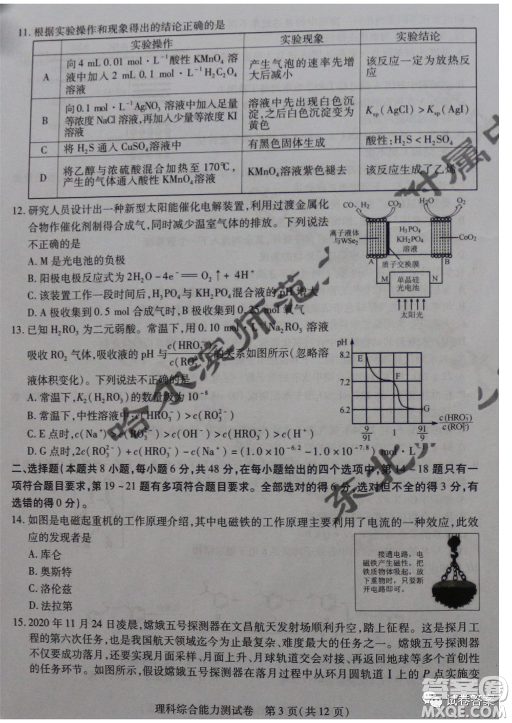 東北三省三校2021年高三第一次聯(lián)合模擬考試理科綜合試題及答案