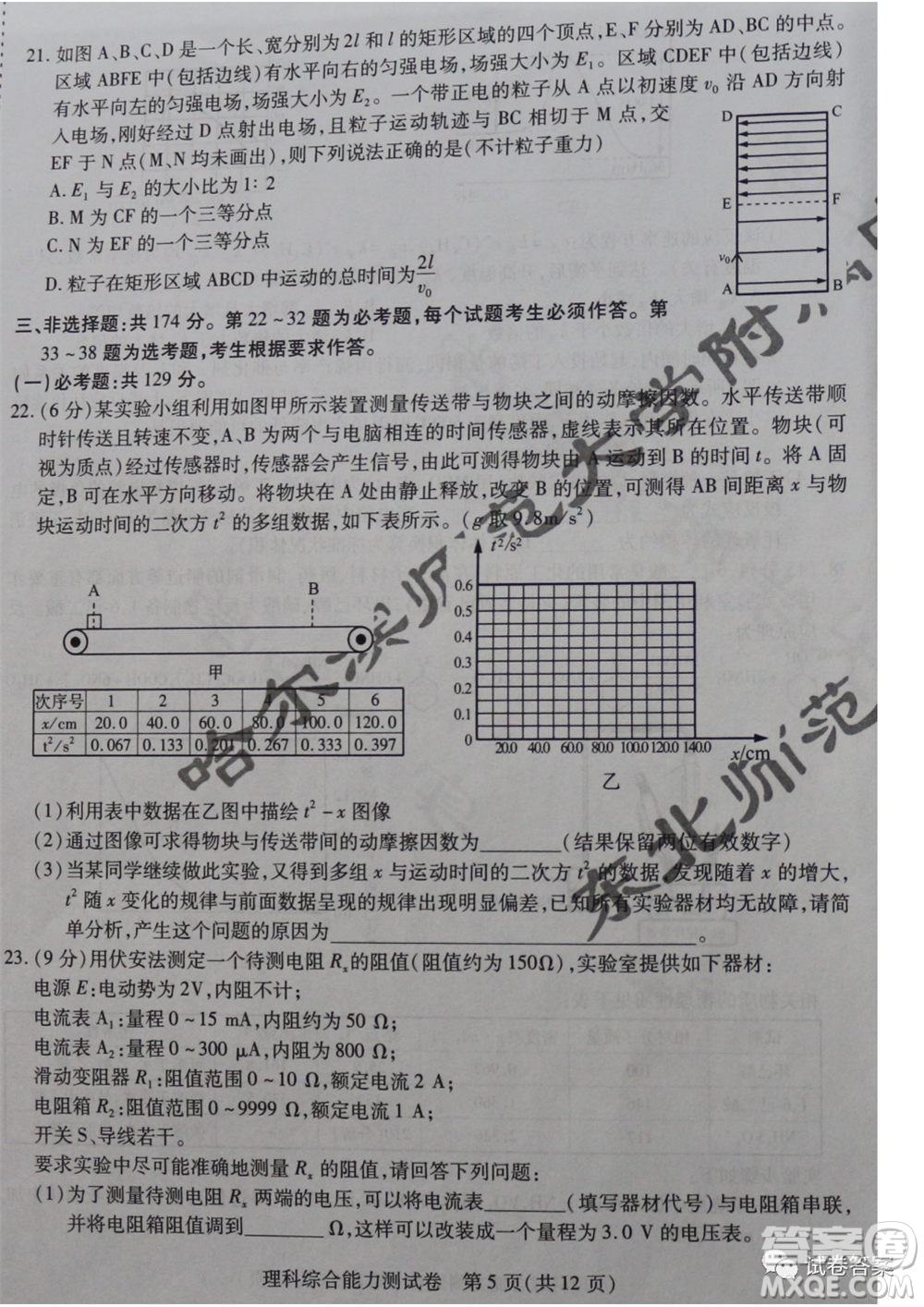 東北三省三校2021年高三第一次聯(lián)合模擬考試理科綜合試題及答案