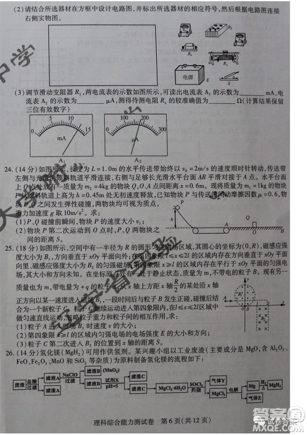 東北三省三校2021年高三第一次聯(lián)合模擬考試理科綜合試題及答案