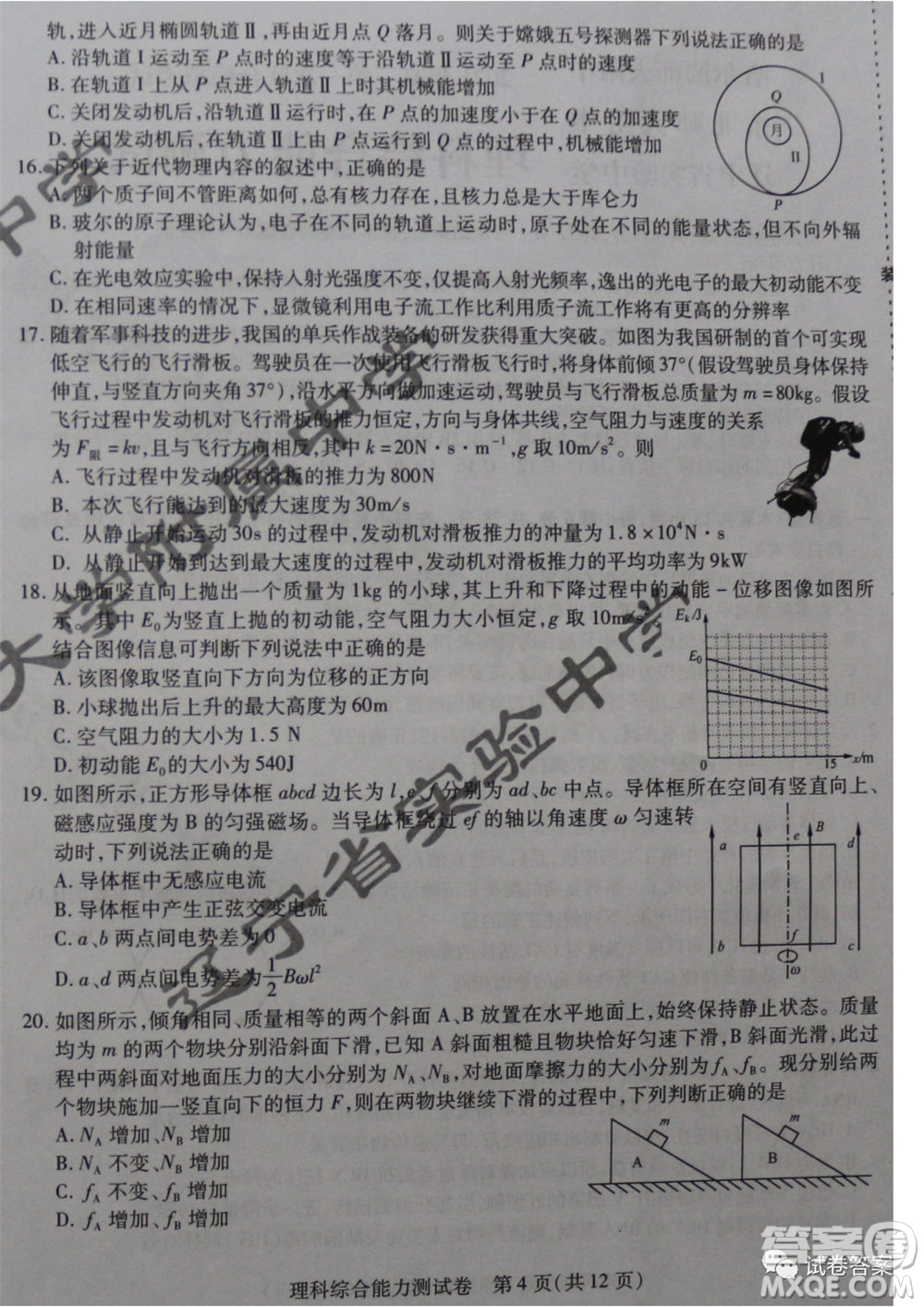 東北三省三校2021年高三第一次聯(lián)合模擬考試理科綜合試題及答案