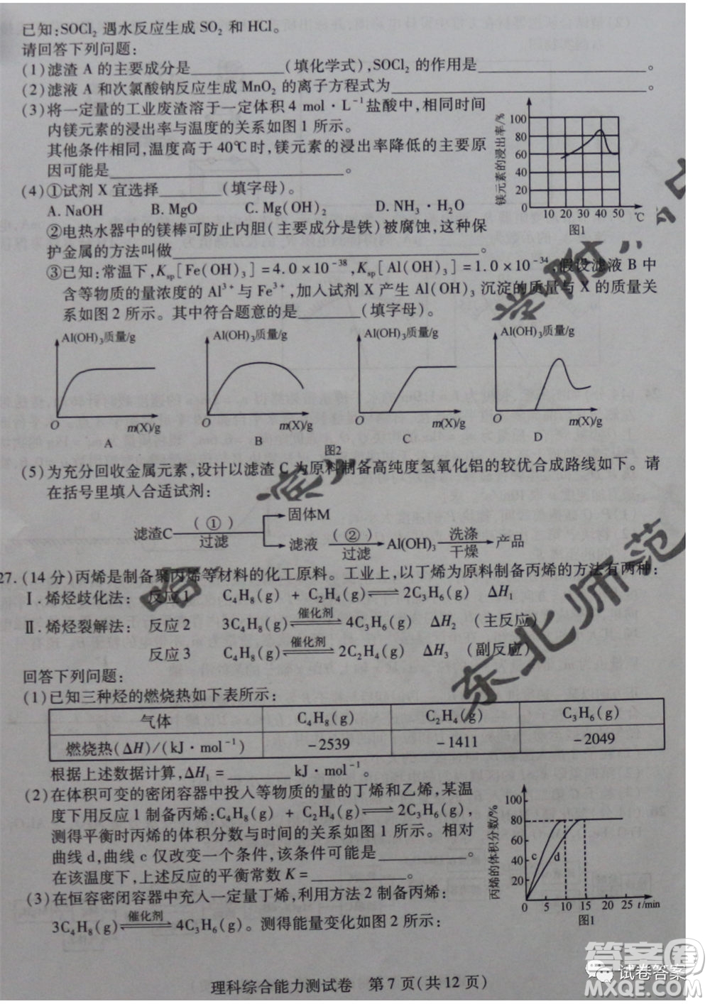 東北三省三校2021年高三第一次聯(lián)合模擬考試理科綜合試題及答案