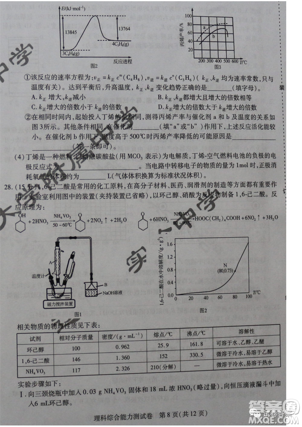 東北三省三校2021年高三第一次聯(lián)合模擬考試理科綜合試題及答案