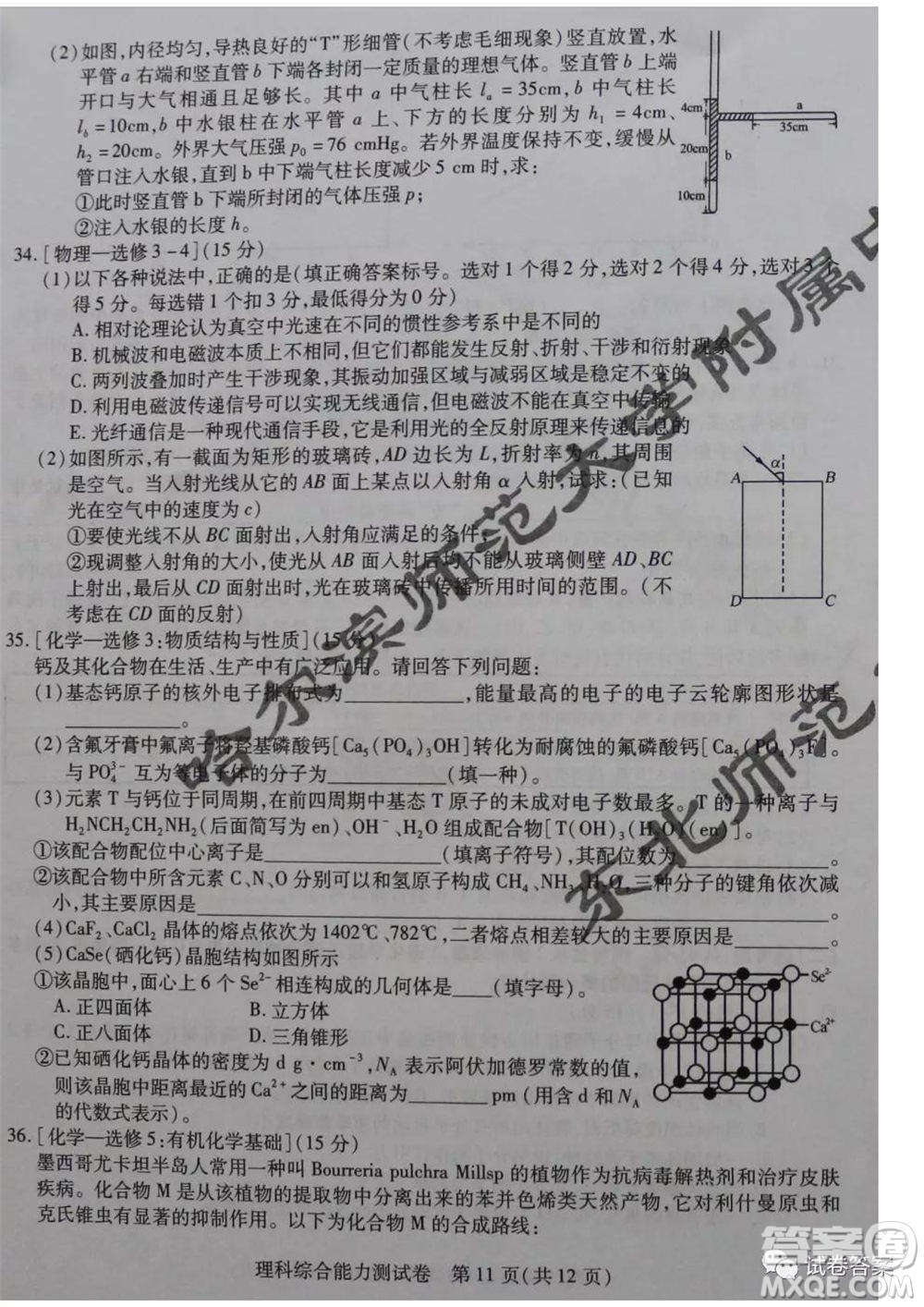 東北三省三校2021年高三第一次聯(lián)合模擬考試理科綜合試題及答案