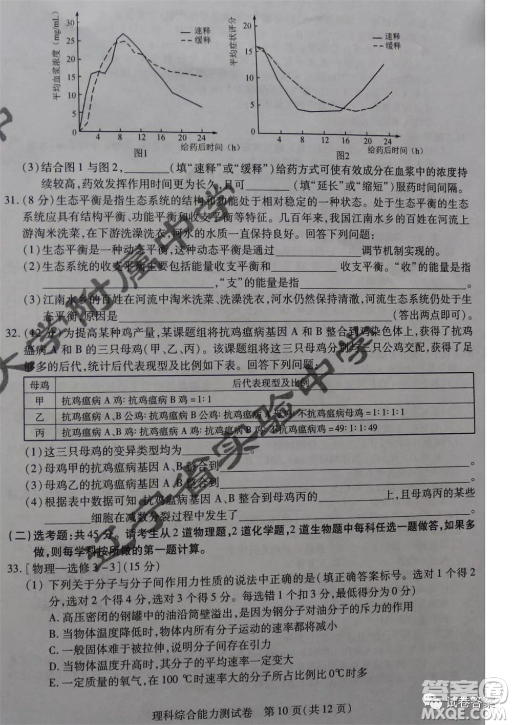 東北三省三校2021年高三第一次聯(lián)合模擬考試理科綜合試題及答案