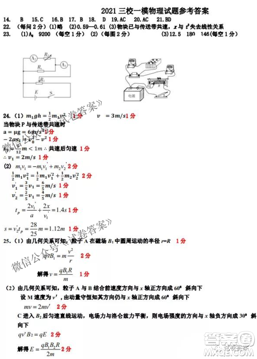 東北三省三校2021年高三第一次聯(lián)合模擬考試理科綜合試題及答案