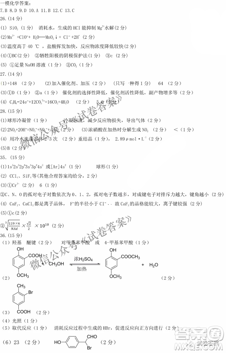 東北三省三校2021年高三第一次聯(lián)合模擬考試理科綜合試題及答案