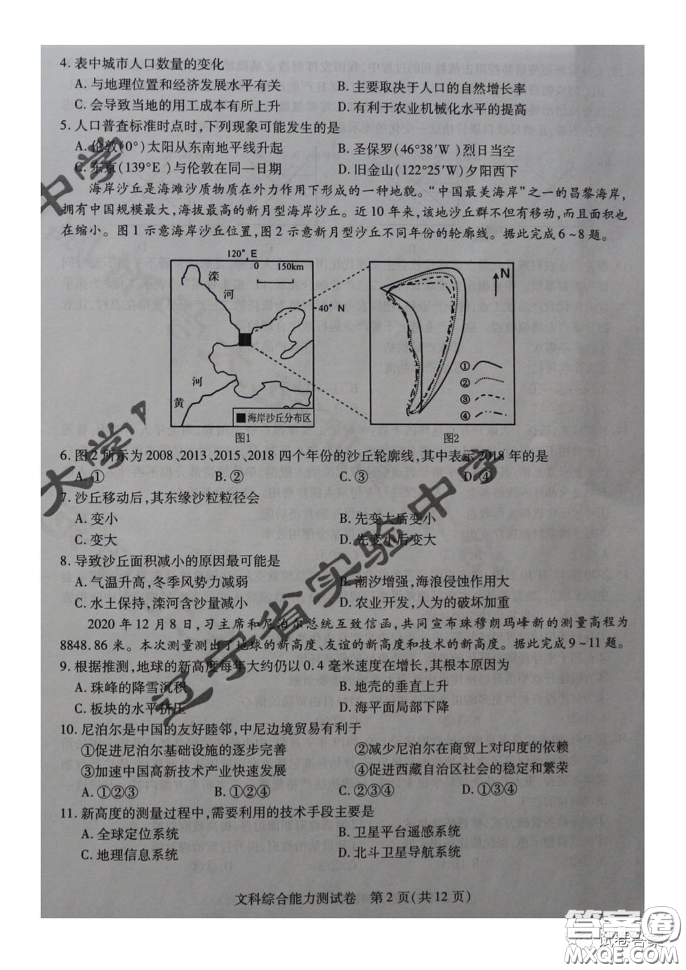 東北三省三校2021年高三第一次聯(lián)合模擬考試文科綜合試題及答案