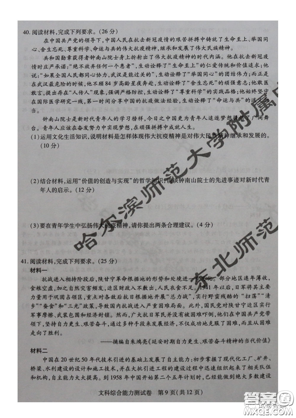 東北三省三校2021年高三第一次聯(lián)合模擬考試文科綜合試題及答案