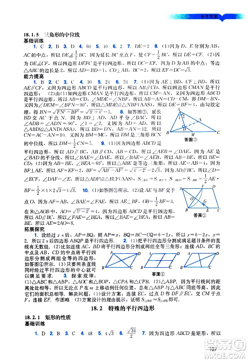 廣州出版社2021陽(yáng)光學(xué)業(yè)評(píng)價(jià)數(shù)學(xué)八年級(jí)下冊(cè)人教版答案