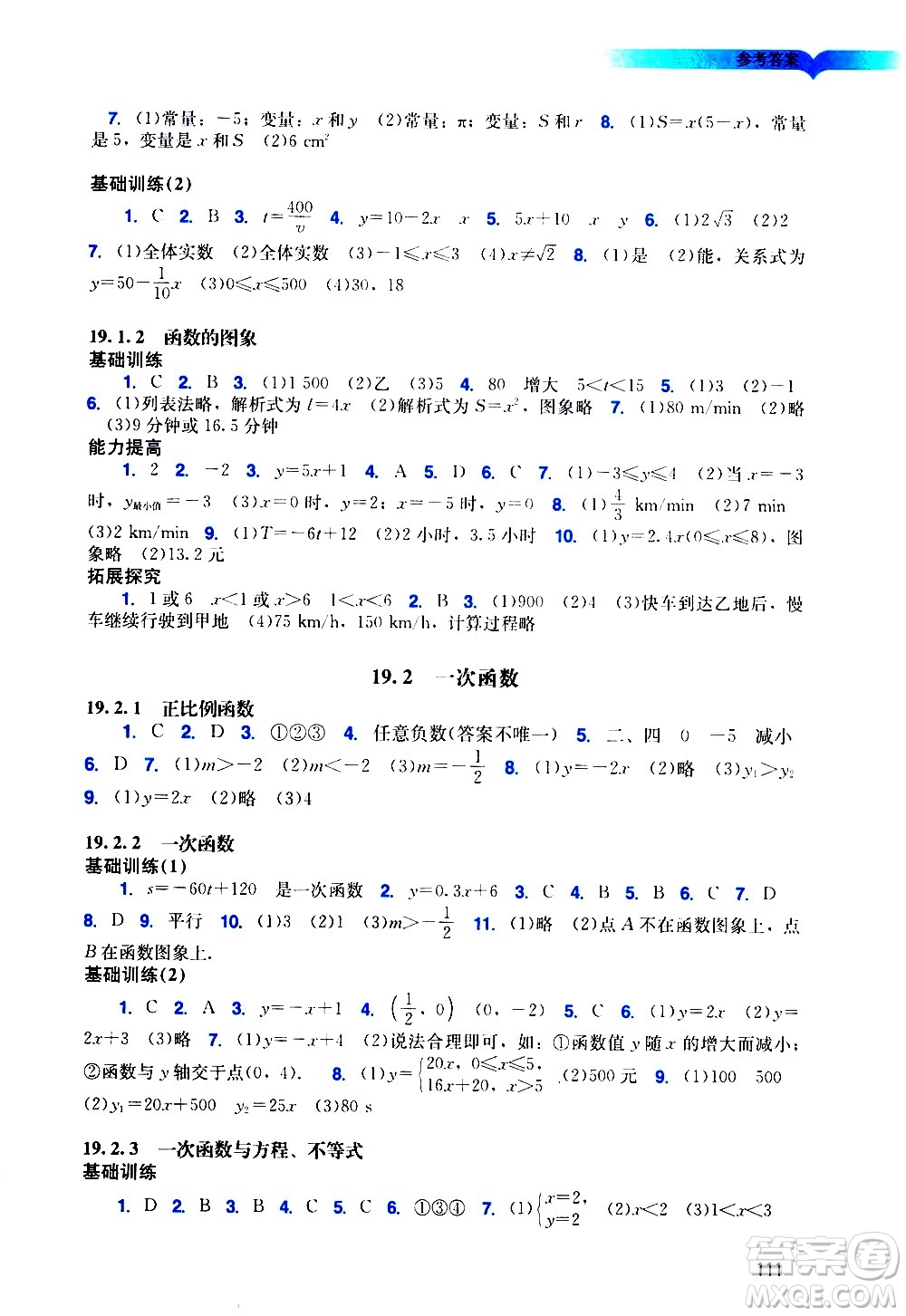 廣州出版社2021陽(yáng)光學(xué)業(yè)評(píng)價(jià)數(shù)學(xué)八年級(jí)下冊(cè)人教版答案