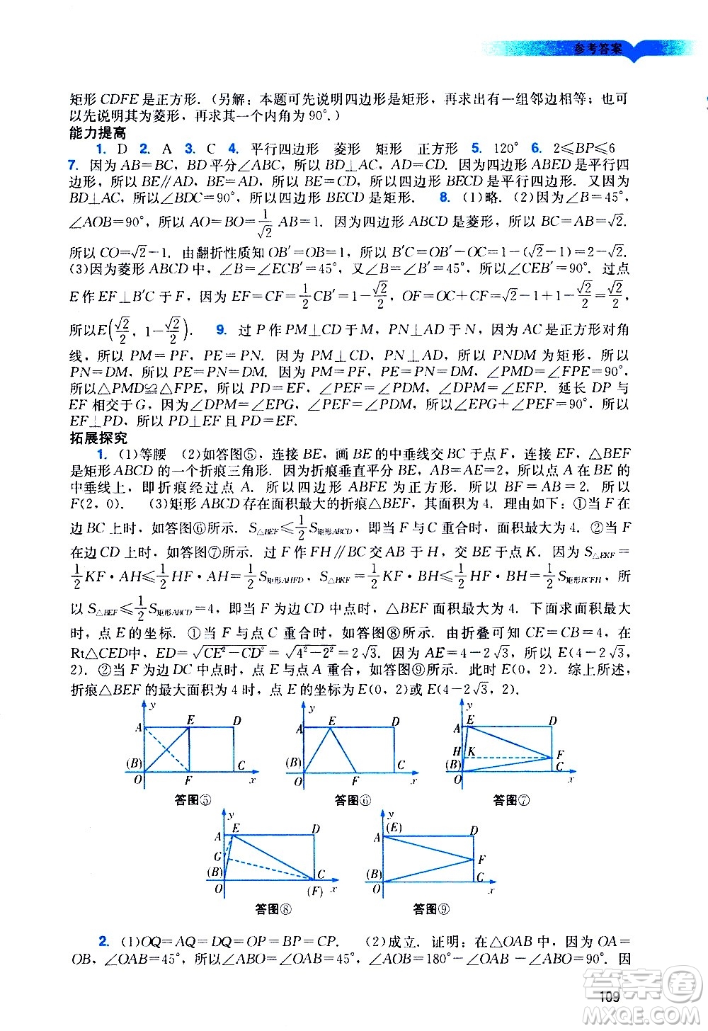 廣州出版社2021陽(yáng)光學(xué)業(yè)評(píng)價(jià)數(shù)學(xué)八年級(jí)下冊(cè)人教版答案