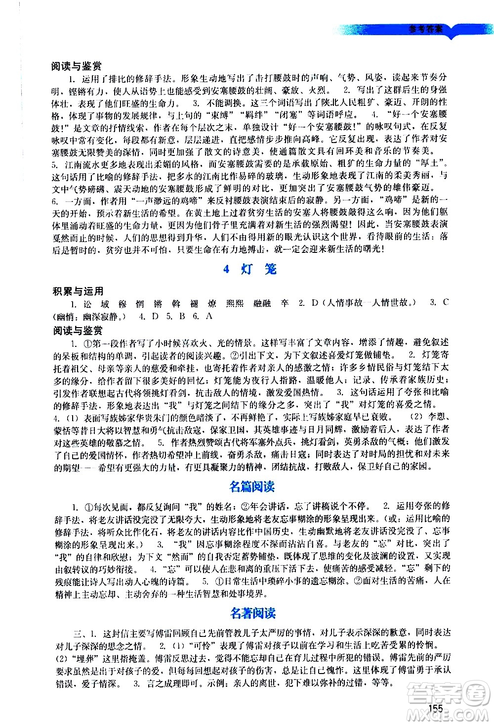 廣州出版社2021陽光學(xué)業(yè)評價語文八年級下冊人教版答案