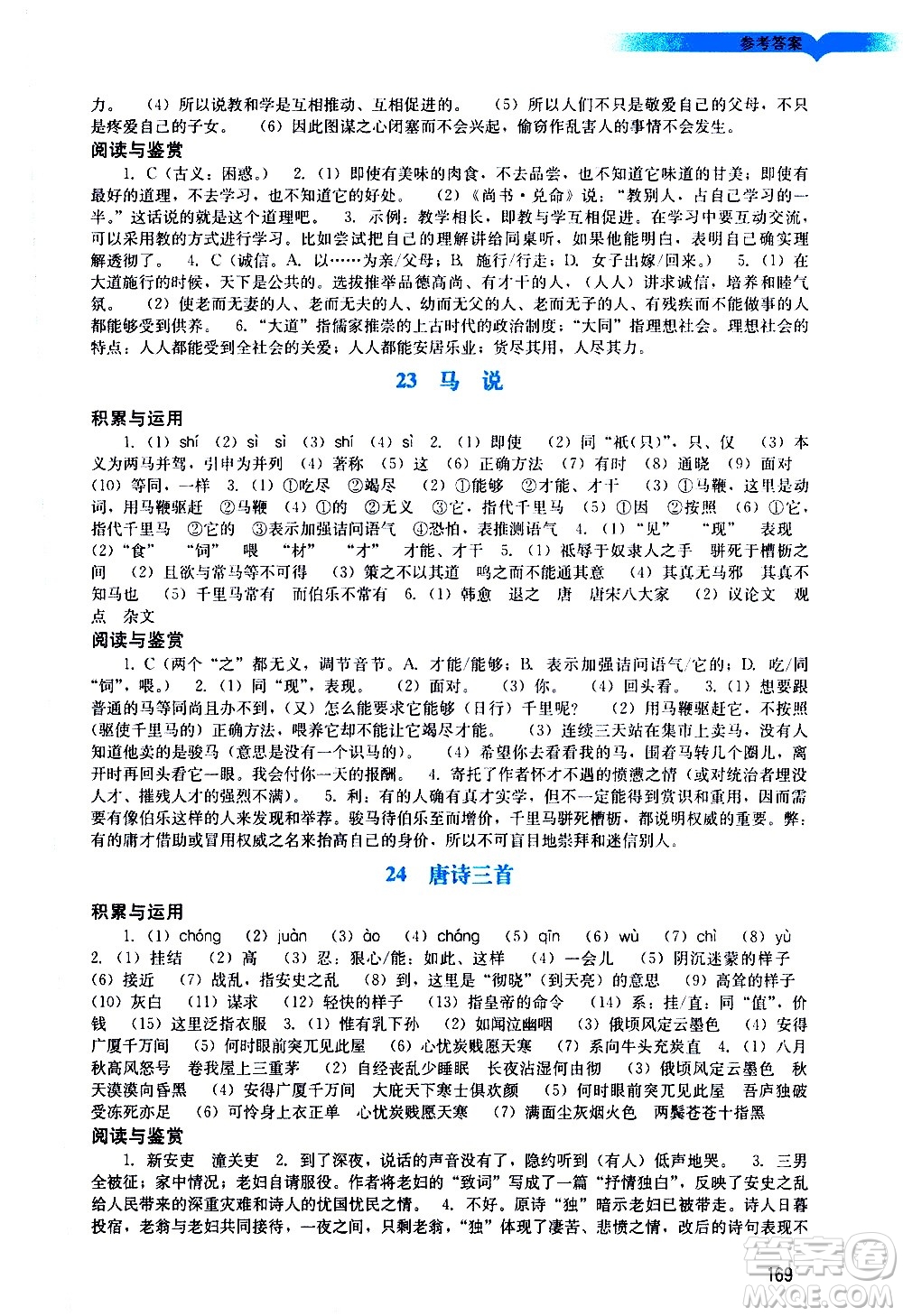 廣州出版社2021陽光學(xué)業(yè)評價語文八年級下冊人教版答案