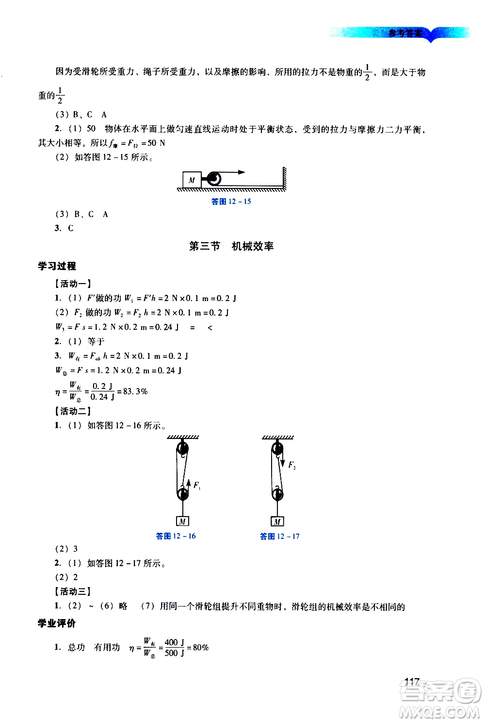 廣州出版社2021陽(yáng)光學(xué)業(yè)評(píng)價(jià)物理八年級(jí)下冊(cè)人教版答案