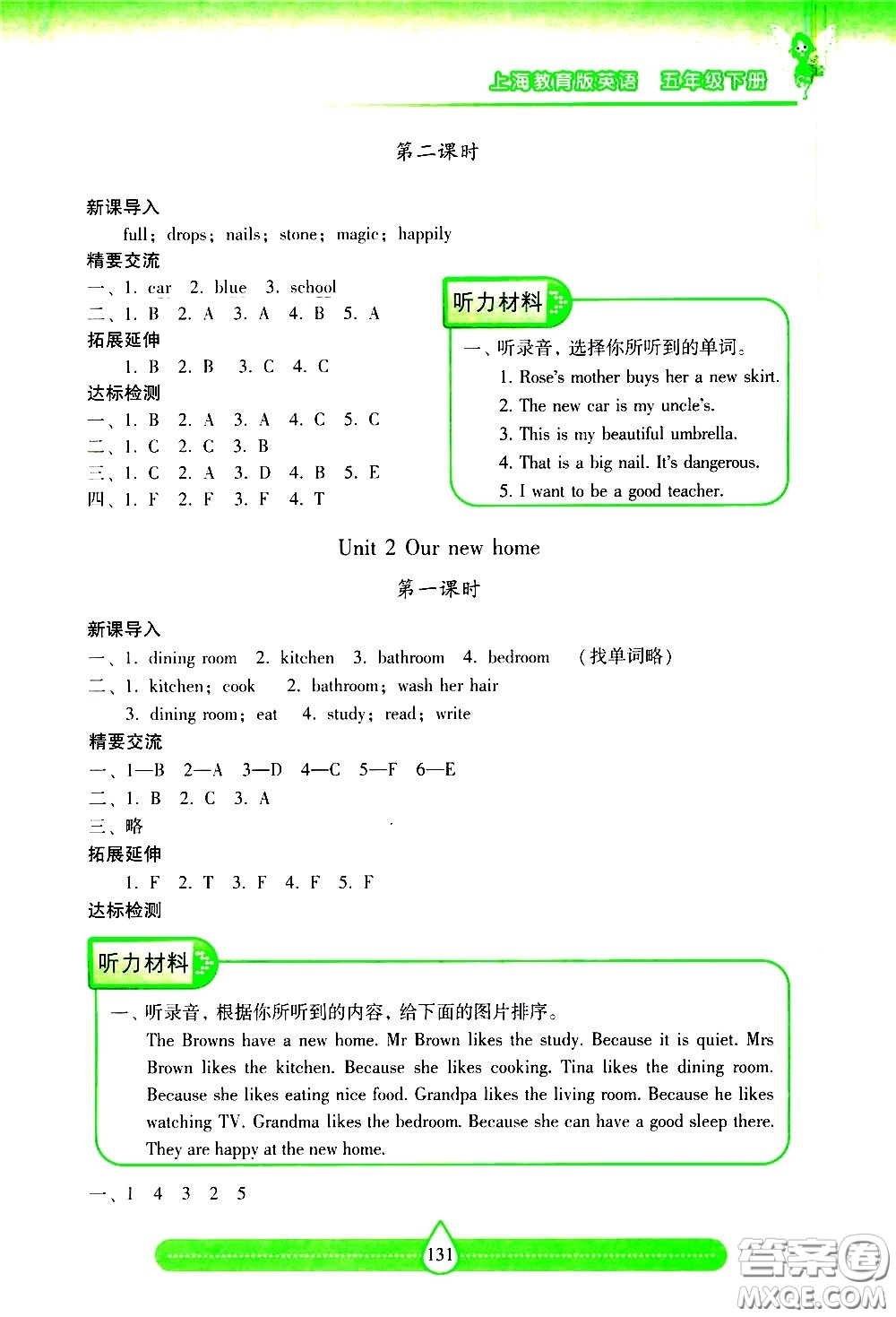 希望出版社2021新課標兩導兩練高效學案英語五年級下冊上海教育版答案