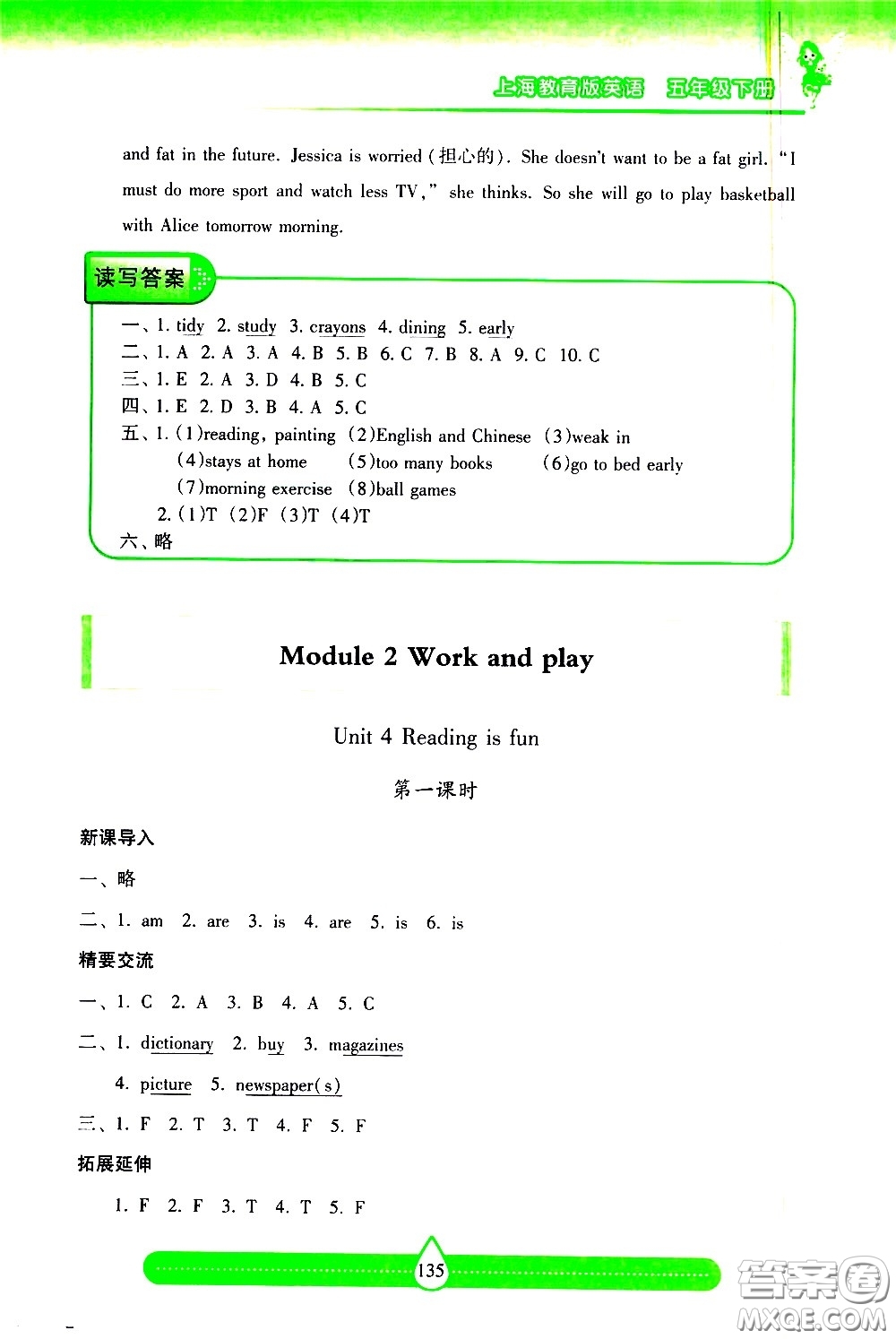 希望出版社2021新課標兩導兩練高效學案英語五年級下冊上海教育版答案