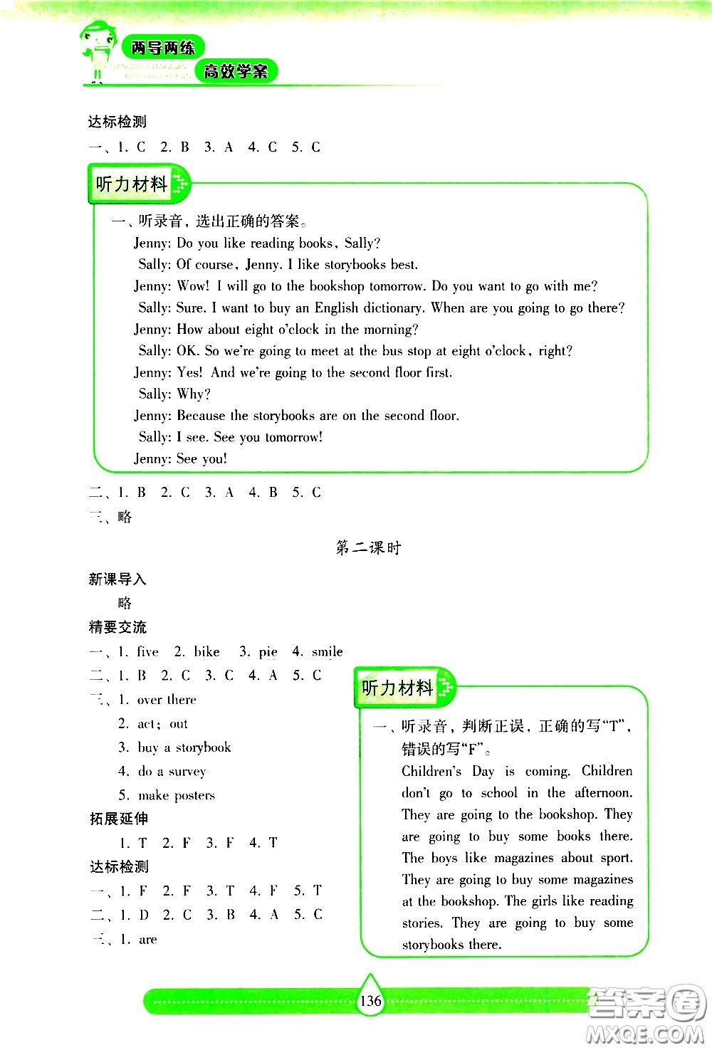 希望出版社2021新課標兩導兩練高效學案英語五年級下冊上海教育版答案