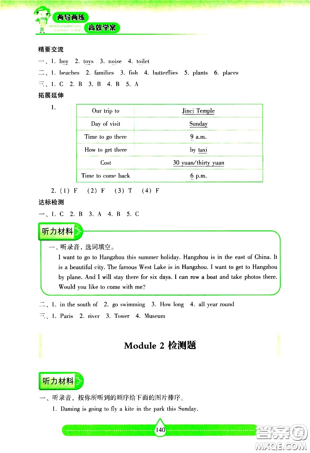 希望出版社2021新課標兩導兩練高效學案英語五年級下冊上海教育版答案