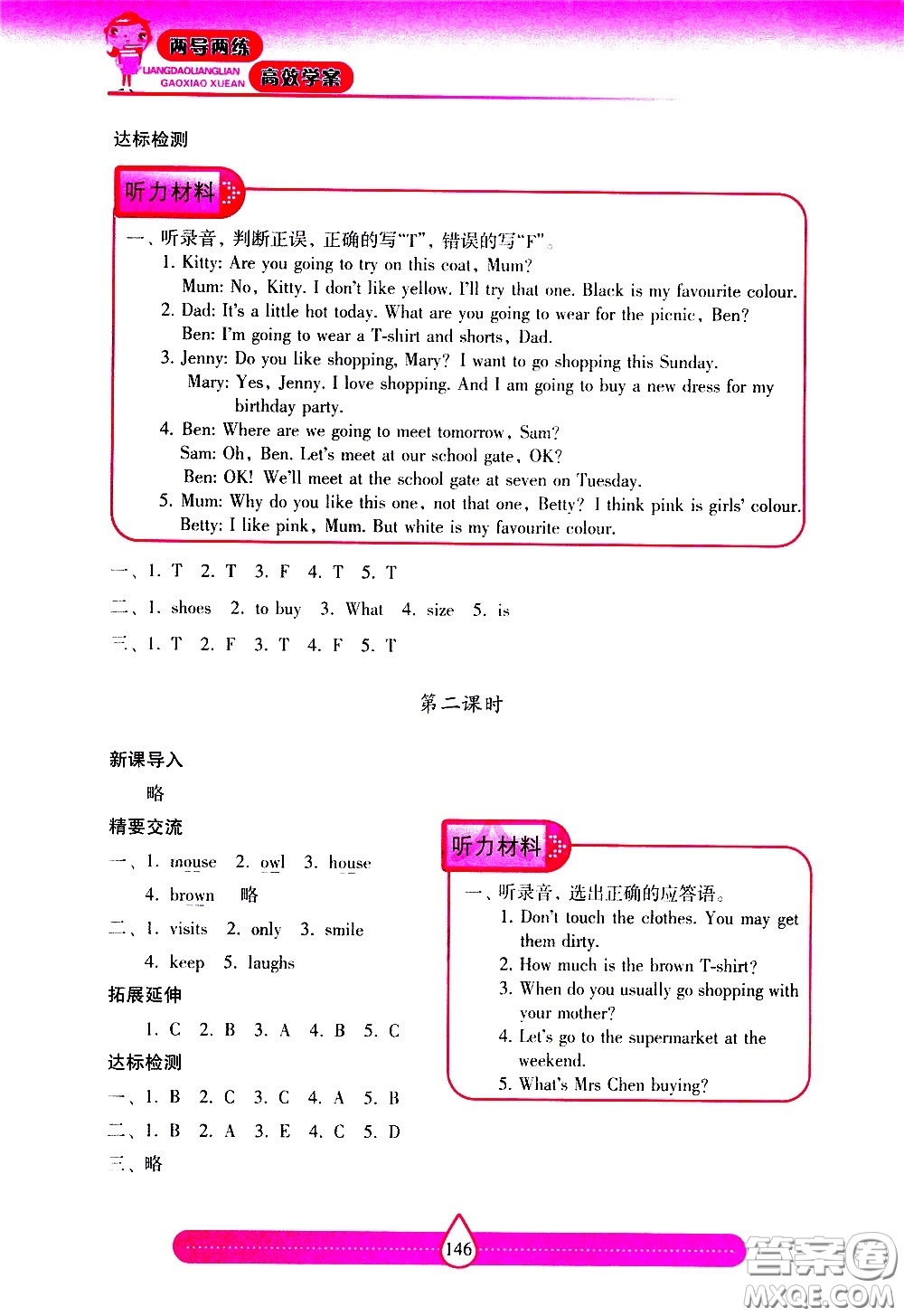 希望出版社2021新課標兩導兩練高效學案英語五年級下冊上海教育版答案