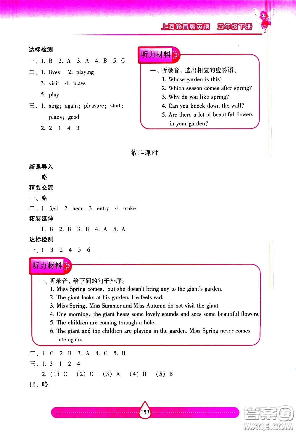 希望出版社2021新課標兩導兩練高效學案英語五年級下冊上海教育版答案