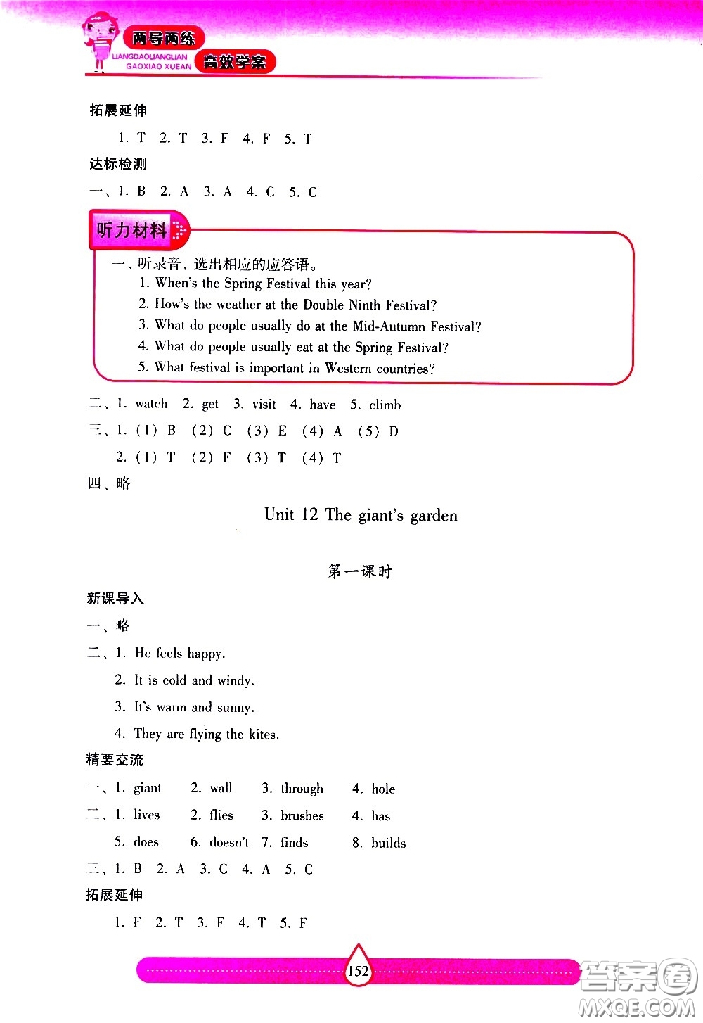 希望出版社2021新課標兩導兩練高效學案英語五年級下冊上海教育版答案